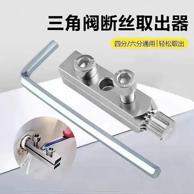 【新款】水龙头角阀断丝取出器丝锥反丝水管断裂管断头螺丝4分6分