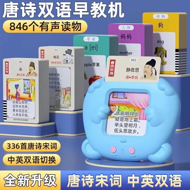 【名校教授推荐】宝宝礼物中英早教机卡片启蒙有声益智插卡新学习机