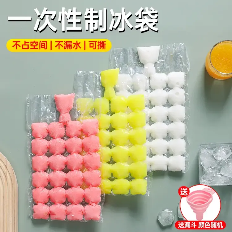 一次性冰袋密封冰格自封口袋子冻冰块模具食用百香果小制冰盒神器