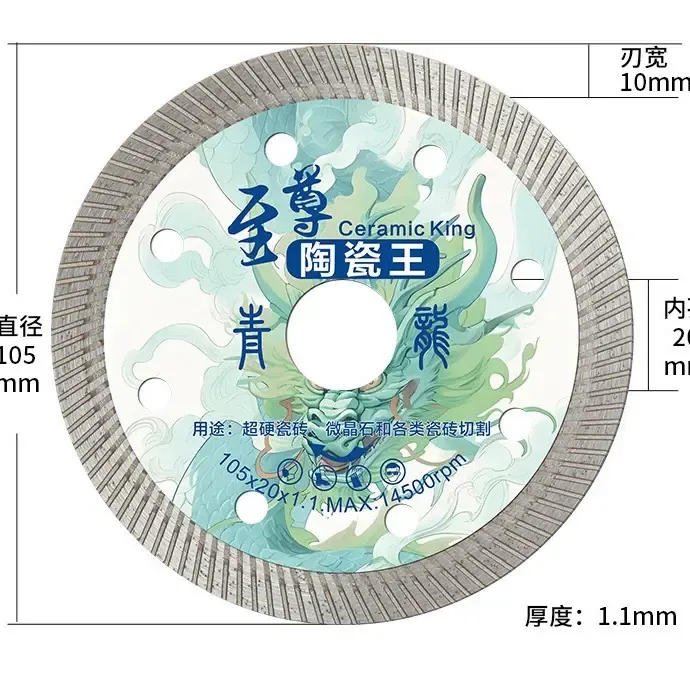 韶峰青龙至尊105超薄干切不崩边瓷砖切割片玻化砖岩板微晶石