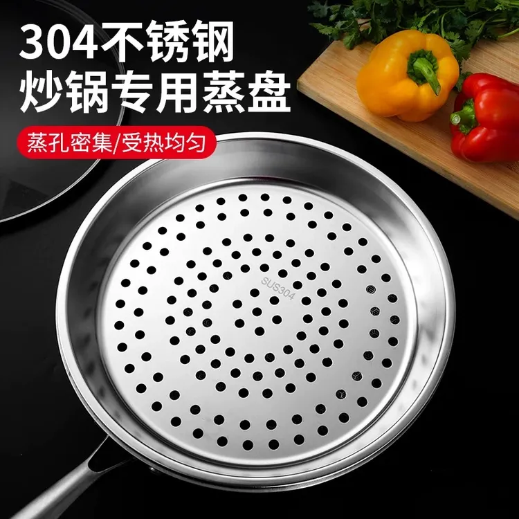 【通用蒸架】炒锅专用蒸盘不锈钢蒸屉加厚耐高温蒸格蒸笼隔水铁锅用