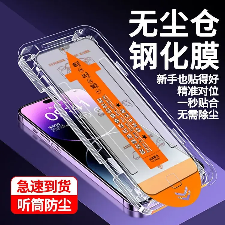 适用苹果13钢化膜iphone13promax防窥膜13pro高清膜13mini秒贴膜