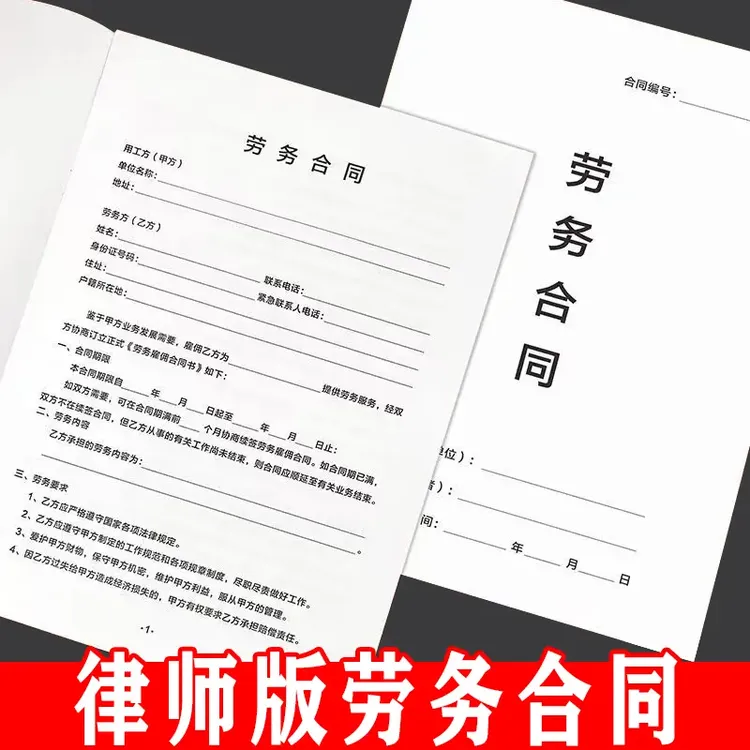 2025新版劳动劳务合同协议书正规版本公司工厂用工合同全国通用版