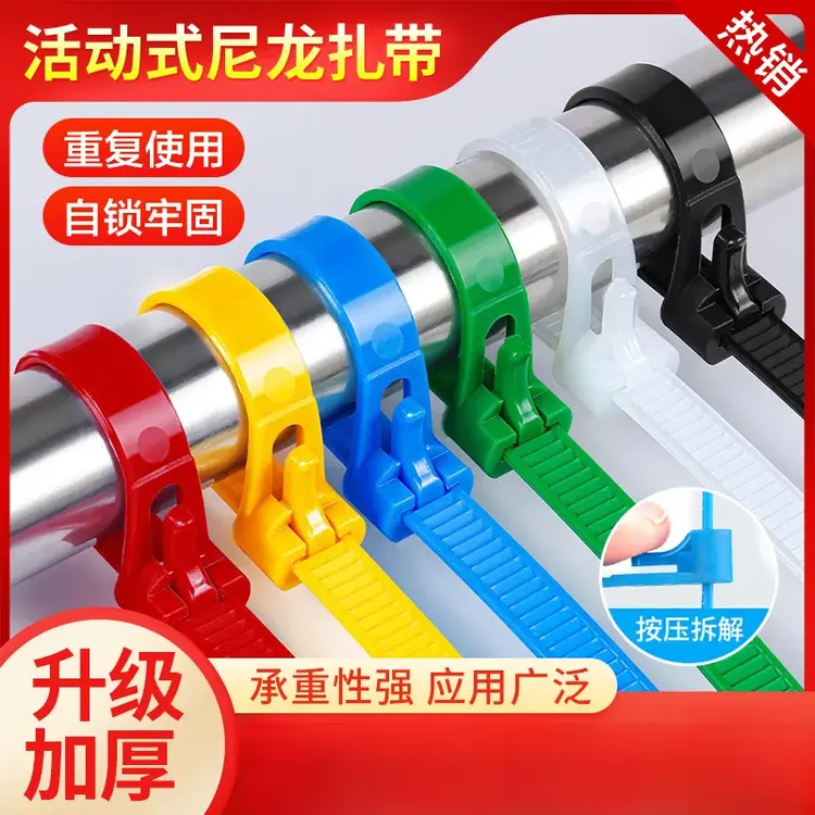 尼龙扎带 松紧可调 可拆卸重复使用 捆扎活扣塑料