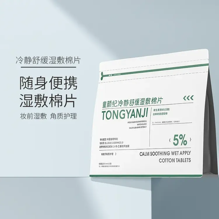童颜纪舒缓湿敷棉片温和保湿角质护理面膜贴便携旅行装