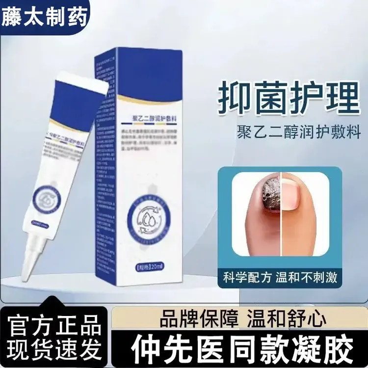 【品质保障】仲先医聚乙二醇润护料 草本萃取 温和不刺激