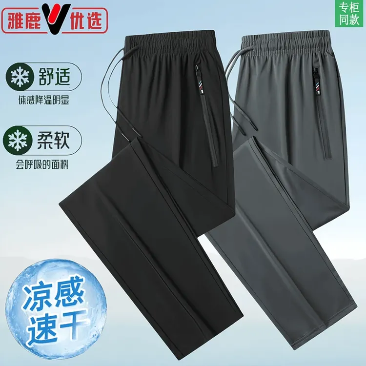 雅鹿优选夏季女男士冰爽速干运动裤柔软舒适休闲裤百搭直筒长裤子