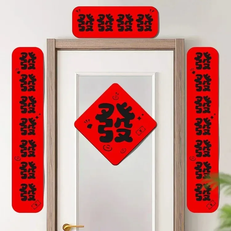 2025年新款春节对联喜庆创意毛毡春联新春欢庆家用门装饰用品sjh