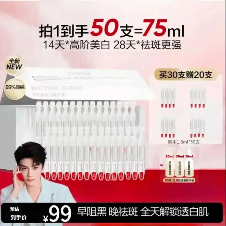 周年庆【丁禹兮专属】亮白棒白蛮腰次抛精华淡斑美白透亮面部护肤