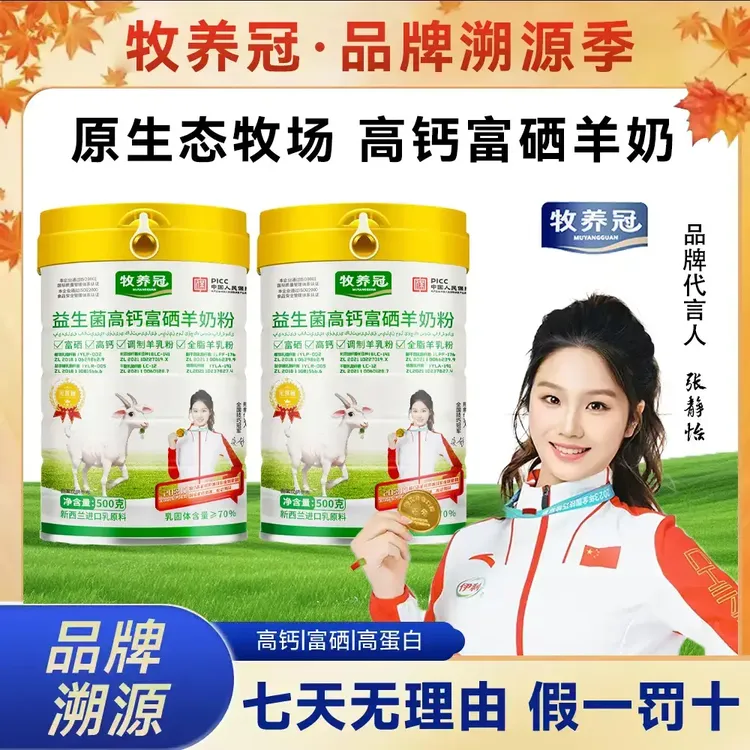 发2瓶【官方正品】益生菌高钙富硒羊奶粉无蔗糖全家老少营养500g/罐