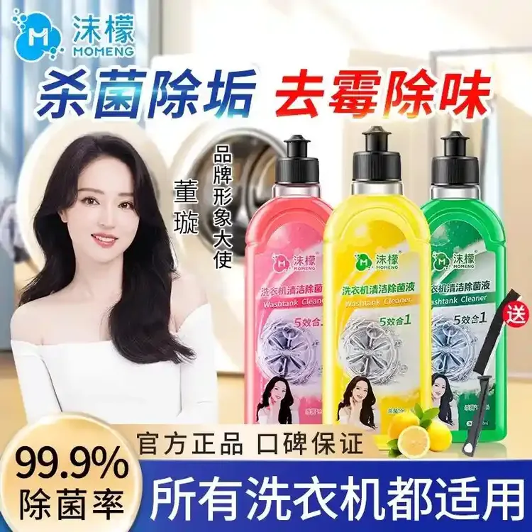 沫檬洗衣机清洗剂 滚筒专用除垢杀菌 深度清洁污渍神器 柠檬香清
