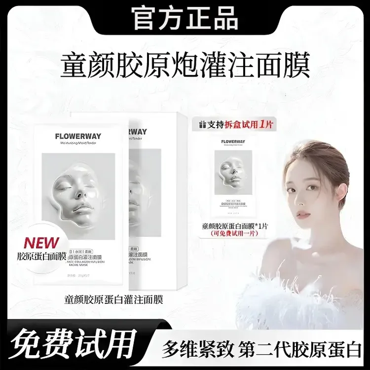【韦雪专属】童颜胶原蛋白灌注面膜熬夜抗氧化去黄提亮肤色保湿紧致
