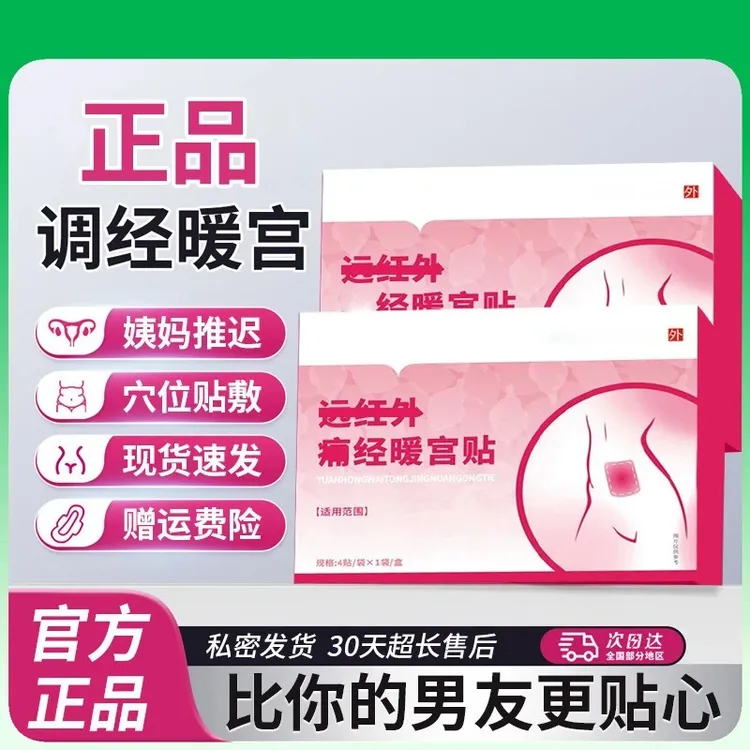 【旗舰官方】宛远红外暖宫贴女生月经不调推迟量少适用艾草乏贴