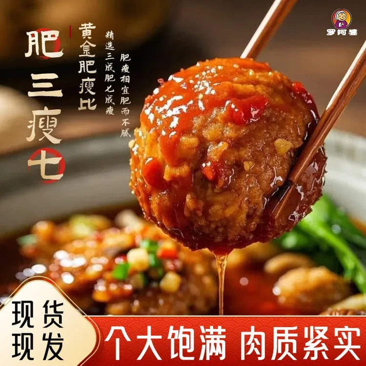 正宗红烧狮子头大个肉丸肉质饱满四喜丸子500g加热即食下饭菜商品图