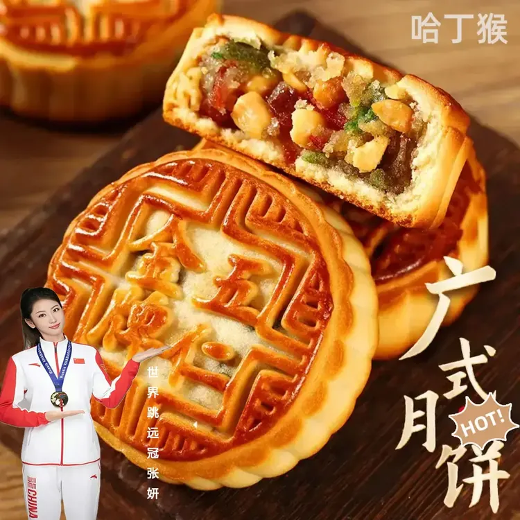 【哈丁猴】老五仁月饼广式月饼传统皮薄馅足中秋糕点零食