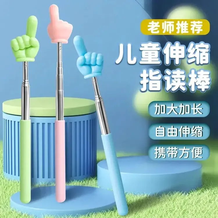 可伸缩教鞭指读棒手指棒教学棒伸缩杆教师老师专用家庭教学学习指