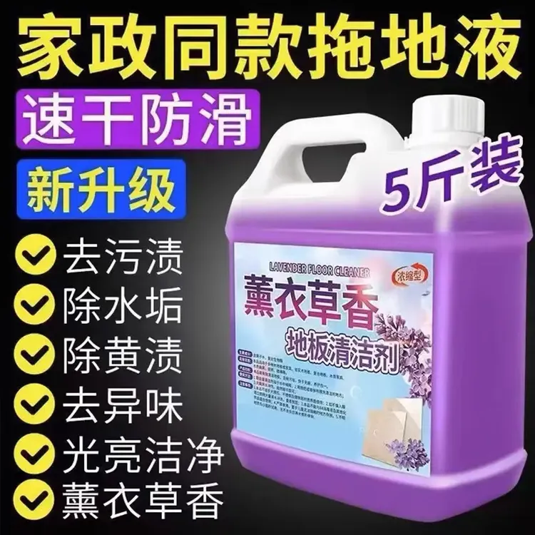 薰衣草香地板清洁剂瓷砖木地板拖地专用清洁液家用去污除垢清洗剂