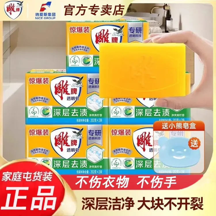 雕牌透明皂洗衣皂深层去污去渍大块耐用内衣肥皂不伤手正品家庭装