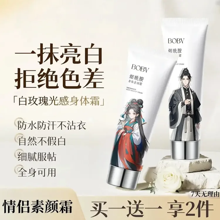【买1送1】焕亮肤色木子身体素颜霜夏日玫瑰言男生防水防汗防蹭轻盈