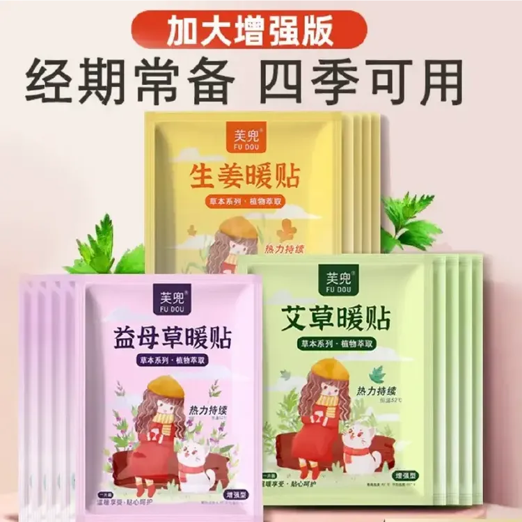 益母草暖贴暖宝宝防寒保暖艾草暖宝宝贴热敷驱寒暖心防寒发热暖贴