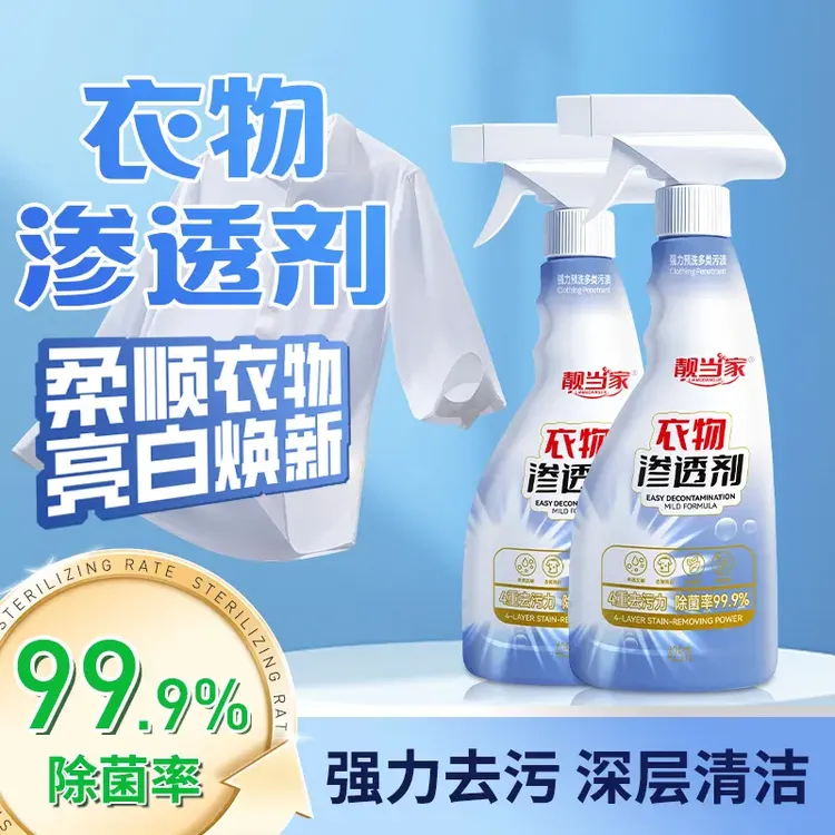 衣物渗透剂去油去黄去渍白衣去霉神器预浴室洗喷剂衣领净清洗剂F2