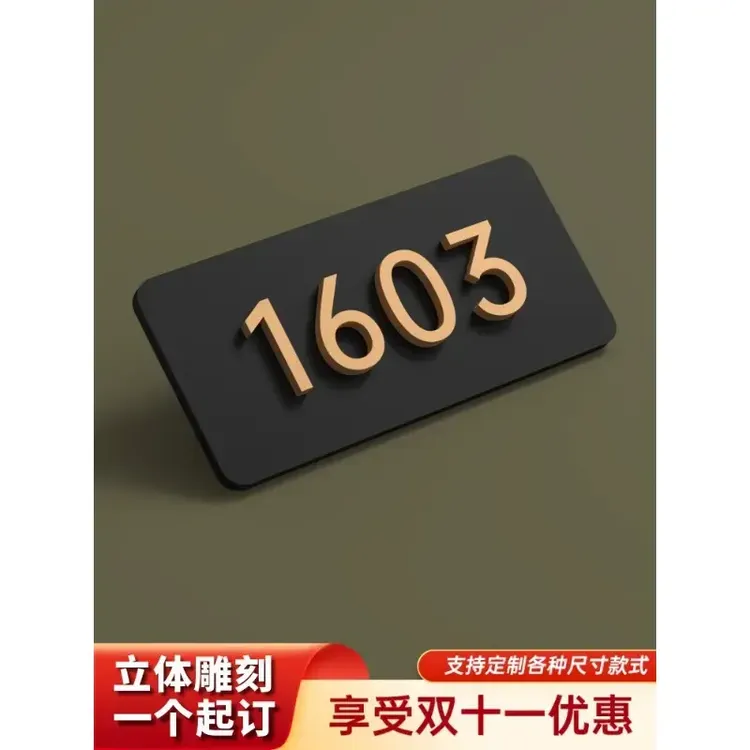 亚克力门牌号码牌家用门牌号定制房间号数字贴订制包厢小区宿舍门