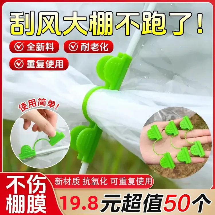 抢！抢！【50个】PET材质全新大棚膜万能夹子防风防滑夹固定神器强力