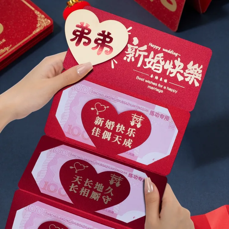 弟弟新婚快乐折叠卡位创意红包袋仪式感喜庆拉伸新婚红包利是封