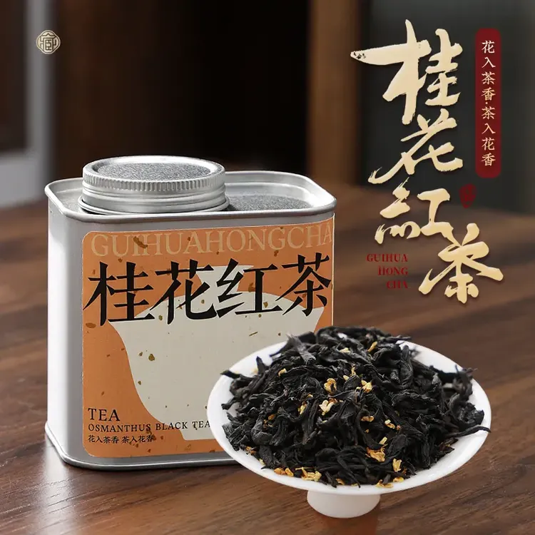桂花红茶铁罐装浓香型小种红茶小罐装代用花草茶口粮茶工作茶
