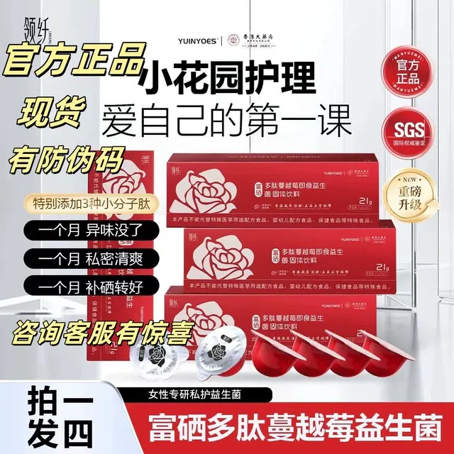 领纤YUINYOES富硒蔓越莓益生菌 花园护理益生菌官方正品