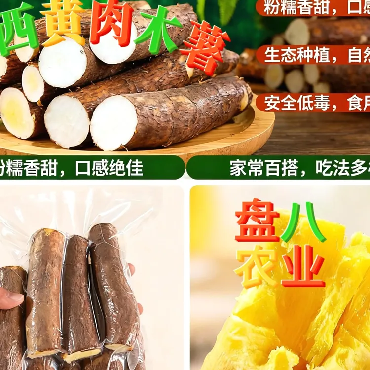 广西黄肉现挖新鲜正宗黄心木薯粉糯香甜糖水店专用食材