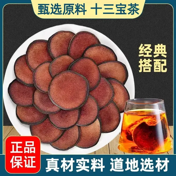 【甄选十三宝茶】茸茸片传统养生茶搭配桑葚枸杞泡茶【实体店发货】