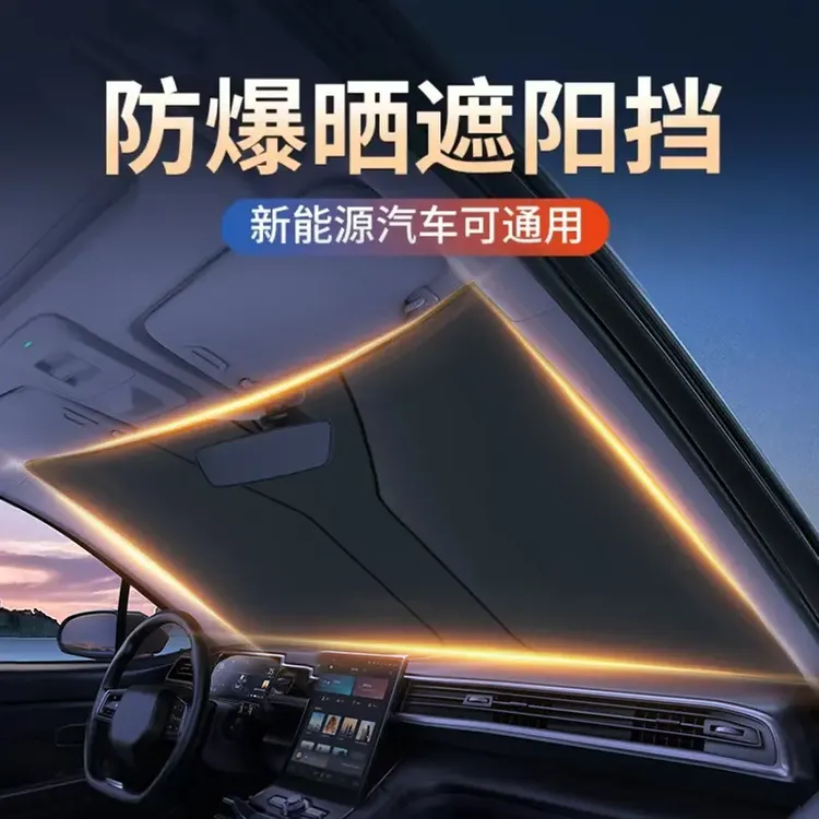 【2026新款】汽车遮阳挡防晒隔热遮阳玻璃前挡折叠汽车防晒遮阳神器商品图