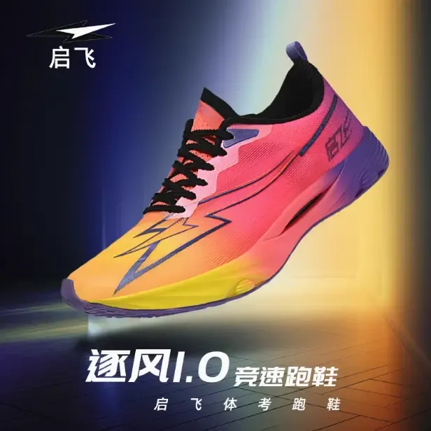 启飞逐风1.0全掌碳板田径训练减震防滑耐磨透气回弹学生训竞速鞋