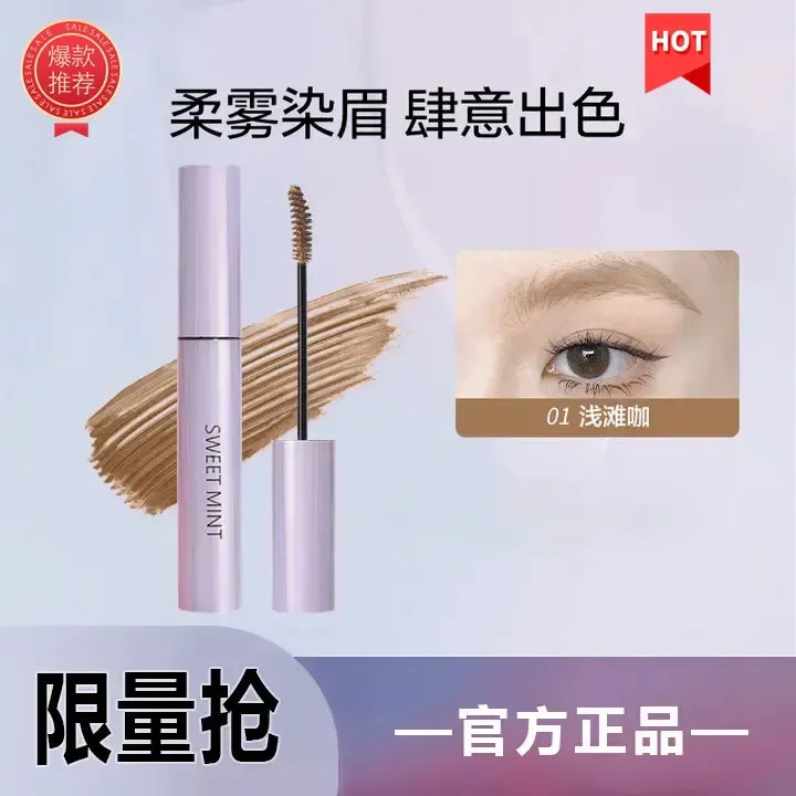 【官方正品】原色波波同款染眉膏不脱色眉毛雨衣野生眉防汗气质