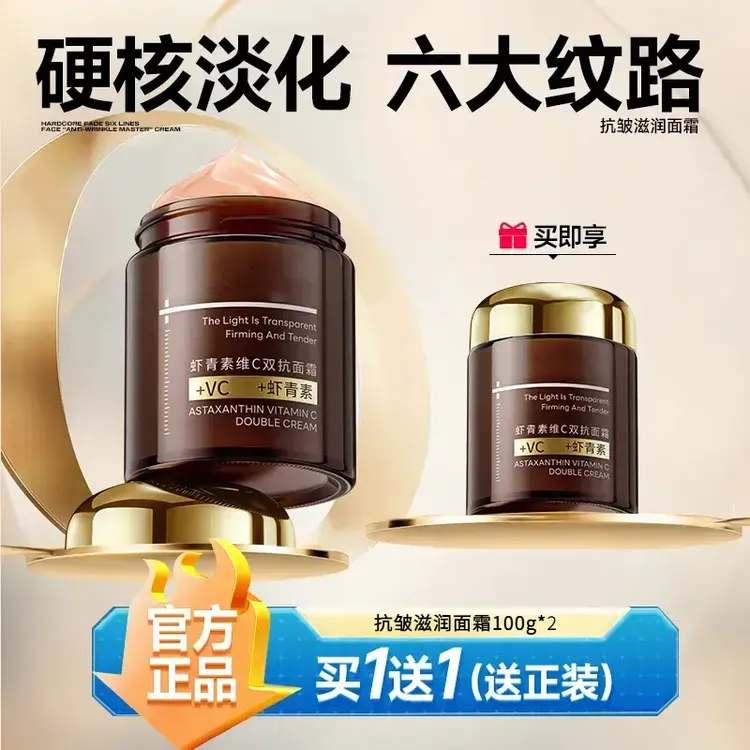 【买一送一】抗皱紧致面霜颈霜专抹眼袋抬头纹法令纹鱼尾纹颈纹