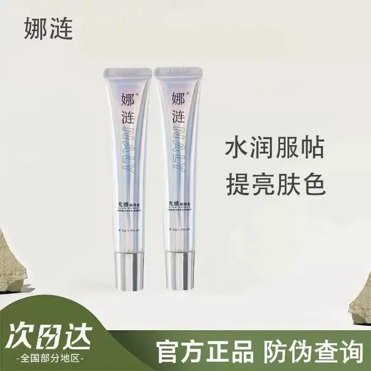 娜涟光感隔离霜保湿提亮NALY素颜正装妆前乳保湿遮瑕护肤焕采