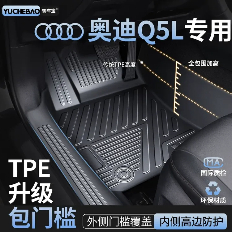 专用 于奥迪Q5全包围TPE汽车脚垫包门槛2024新款Q5L全TPE改装用品