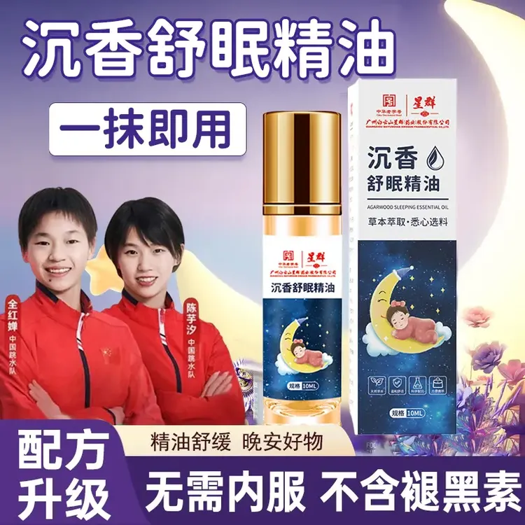 【央妈力荐】舒眠膏外用草本沉香安眠精油抑制烦躁焦虑舒缓滚珠香氛