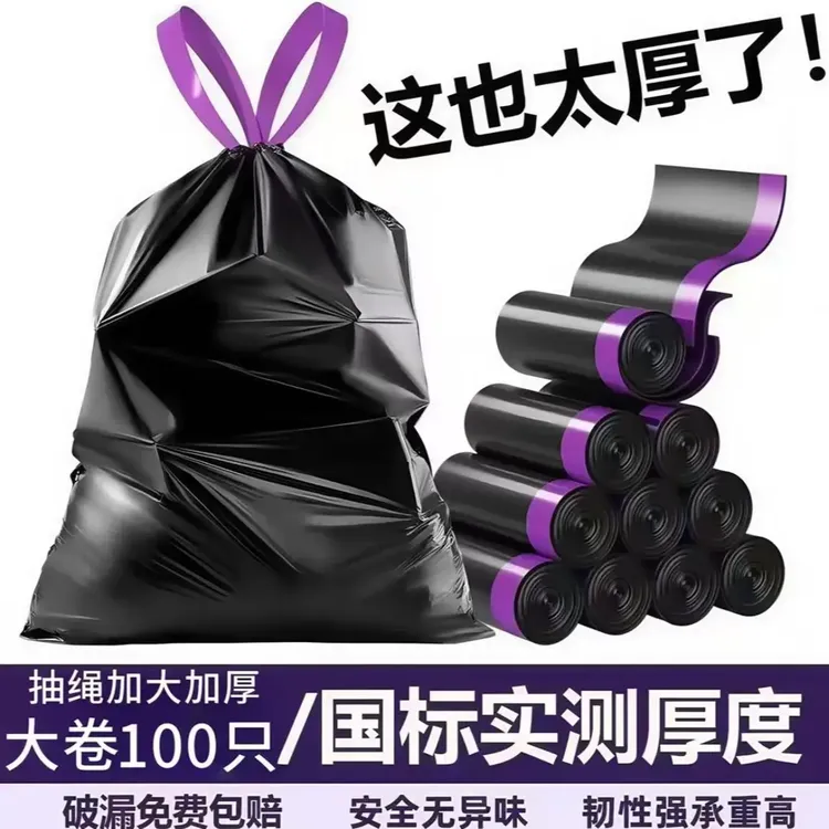 【新人福利】手提式大号装穿绳垃圾袋家用加厚加大免撕黑色塑料袋