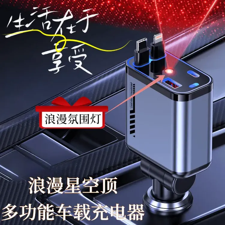 星空顶车载充电器超级一拖四汽车接口手机汽车转换插头自带伸缩线