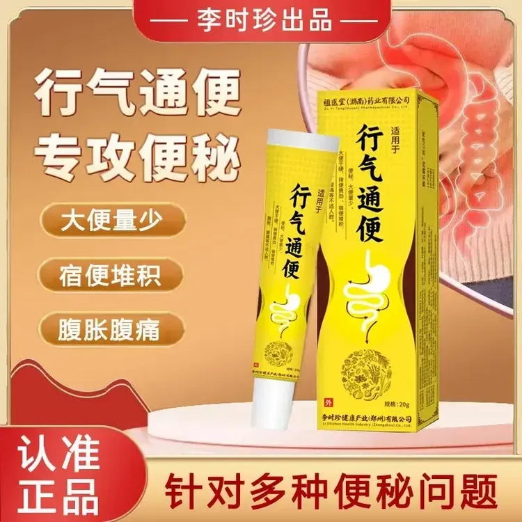 祖医堂李时珍行气通便凝胶便秘腹胀腹痛凝胶肠道积腹男女通用寄云