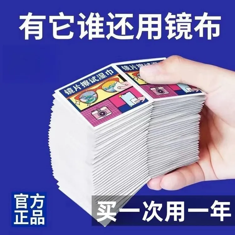 眼镜湿巾眼镜布一次性速干擦拭纸手机镜头镜片清洁神器c8c