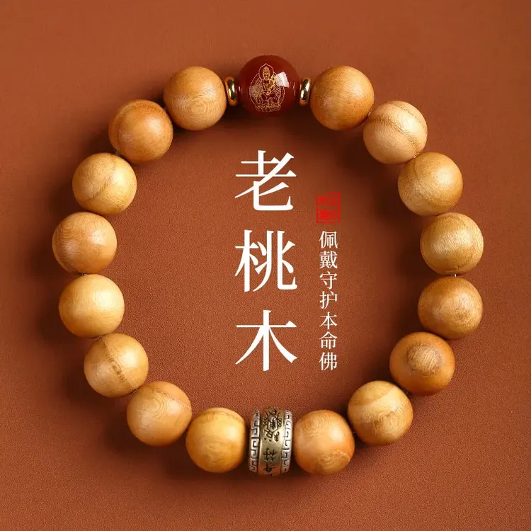 泰山上等桃木手串正品手串十二生肖本命手链男女桃木