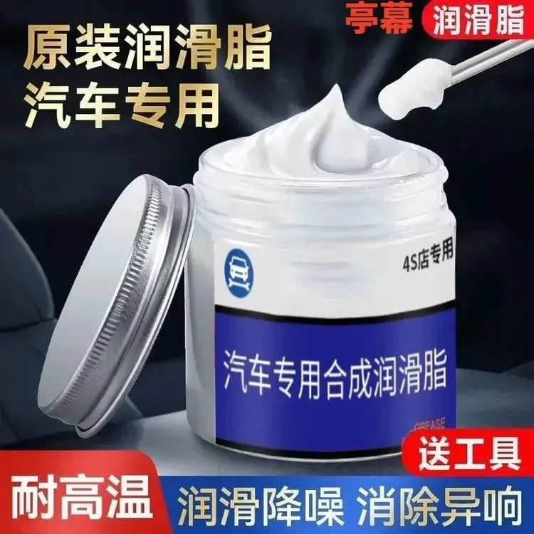 【销量10w+】车门润滑脂导轨油天窗轨道车门铰链限位器润滑剂