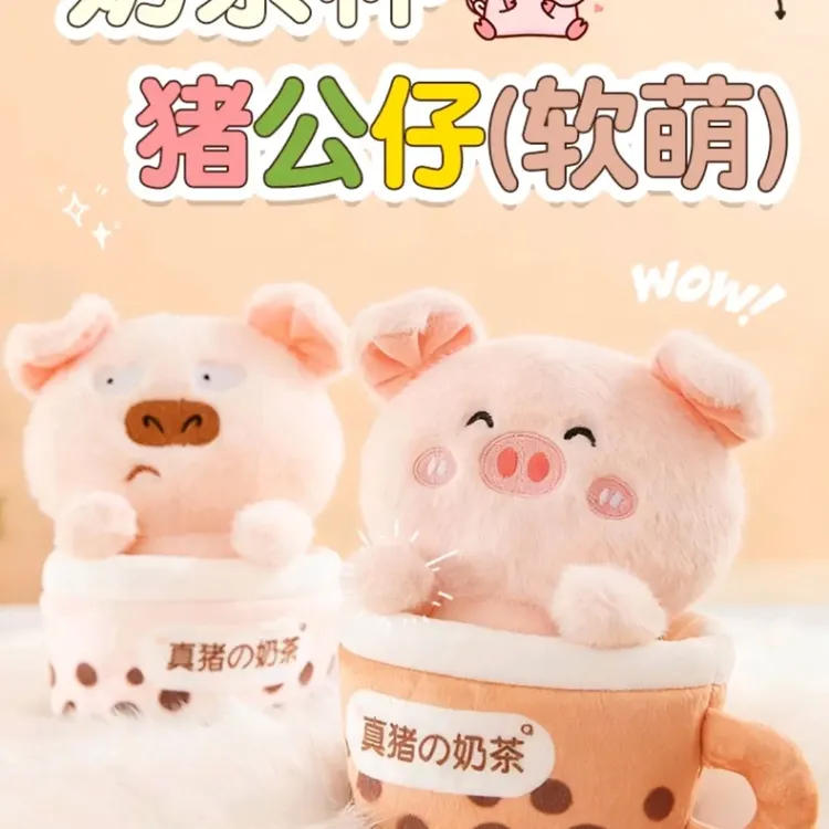 可爱呆萌真猪奶茶毛绒公仔儿童睡觉抱枕生日礼物送女生