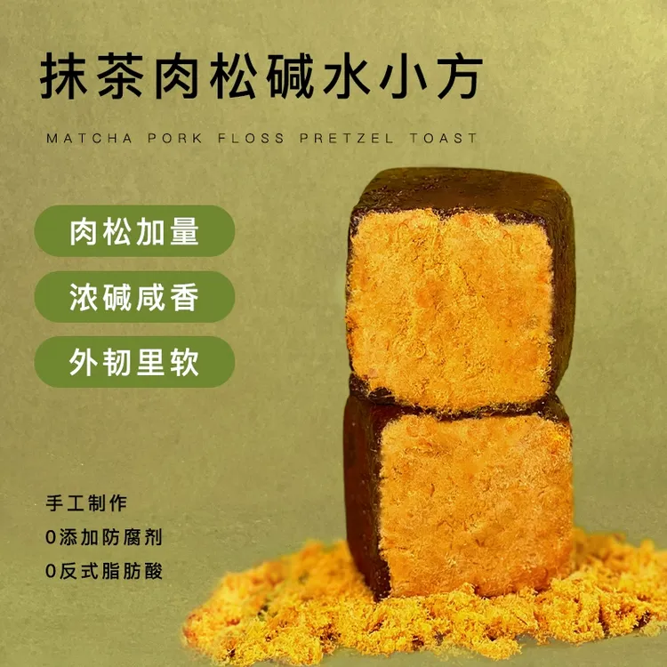 dl碱水吐司抹茶肉松面包手作健康魔方土司低早餐零食欧包代糕点脂