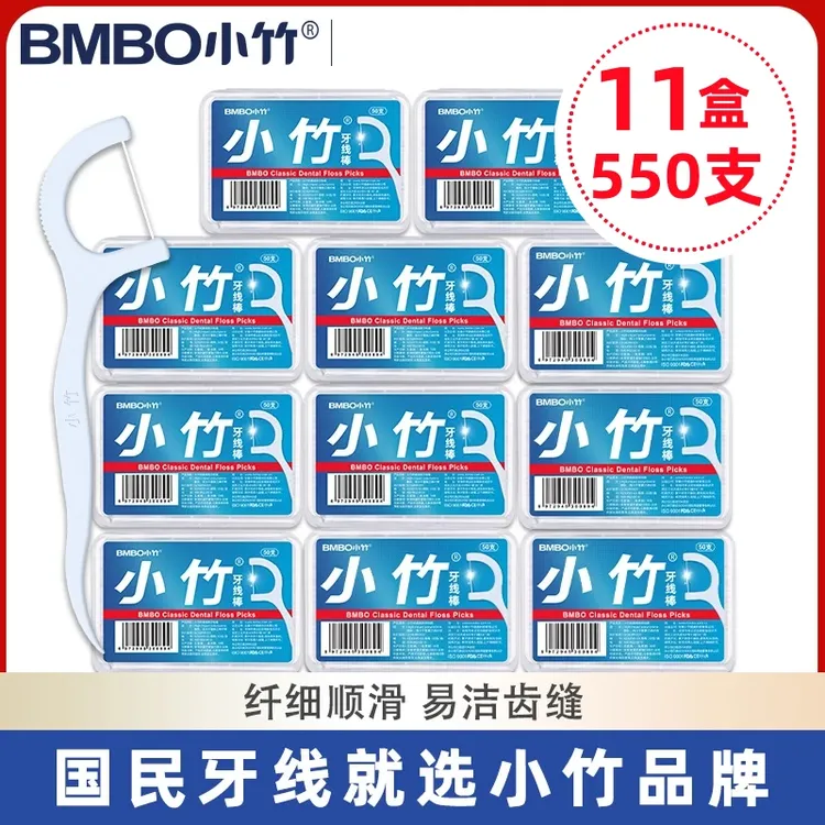 小竹爆款福利牙线棒11盒550支家庭便携盒装一次性高弹力超细牙线