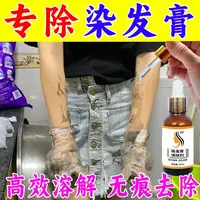 一抹净去除皮肤免洗染发剂污迹清洗剂染发膏残留擦色神器发廊去污