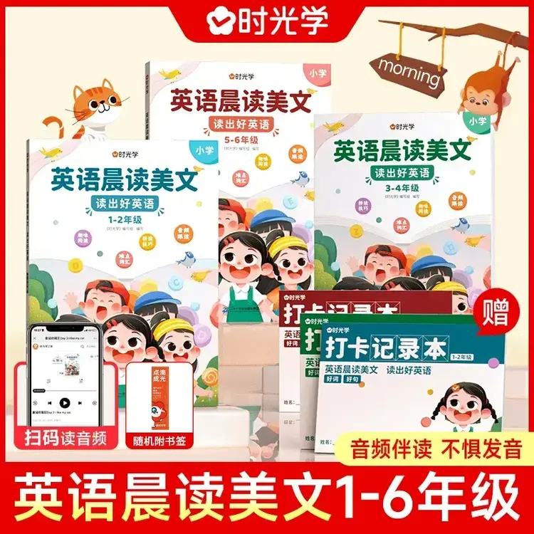 【时光学】晨读美文 英语口语练习作文阅读书籍跟读小学生1-6年级